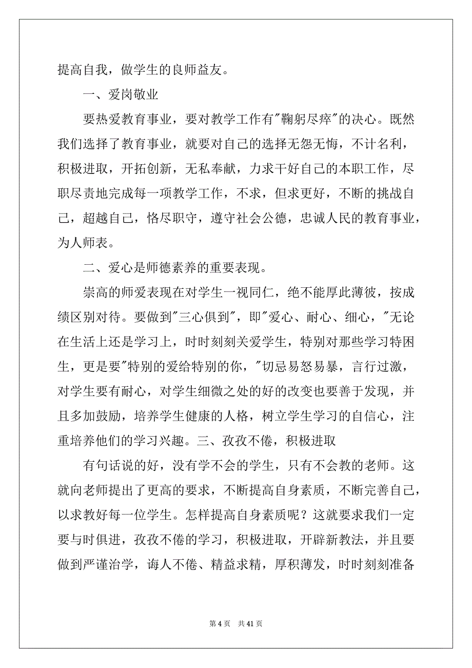 2022年教师教学培训心得体会_3_第4页