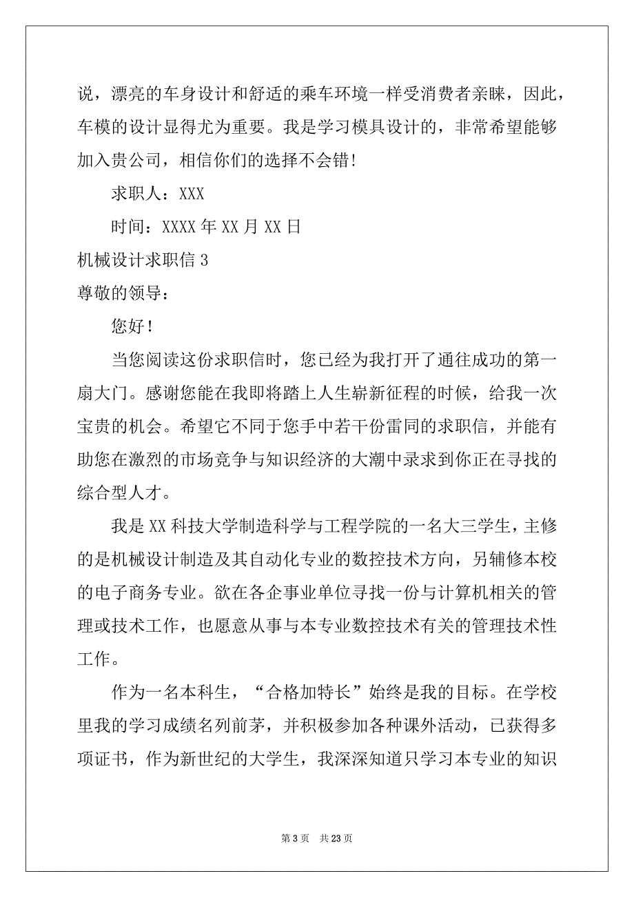 2022年机械设计求职信15篇例文_第3页