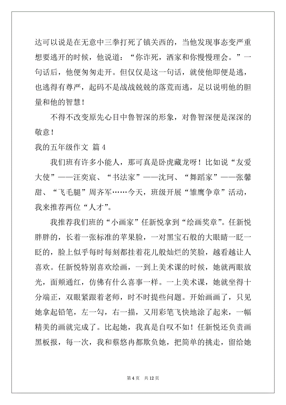 2022年有关我的五年级作文十篇_第4页