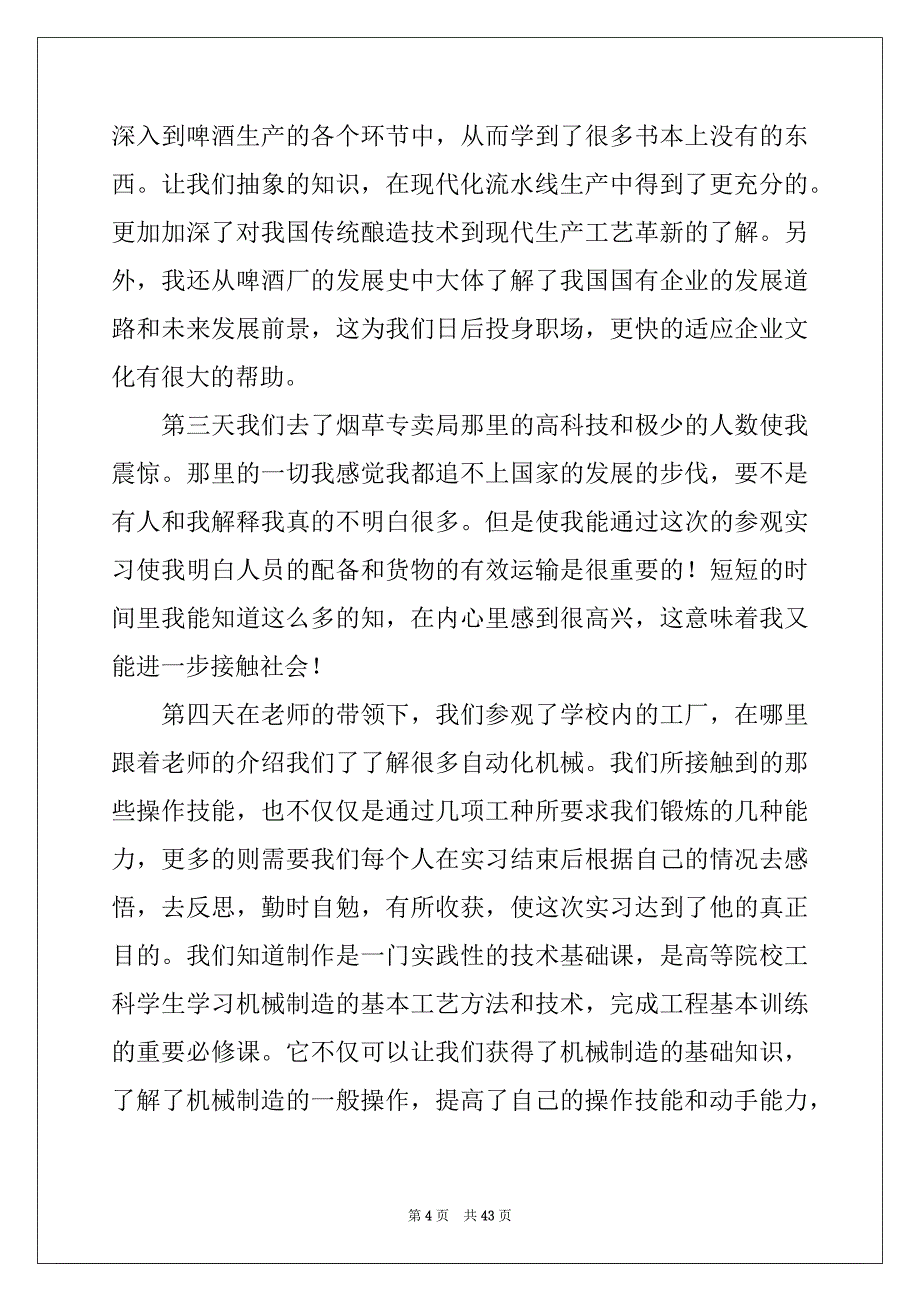 2022年有关企业管理的实习报告合集七篇_第4页