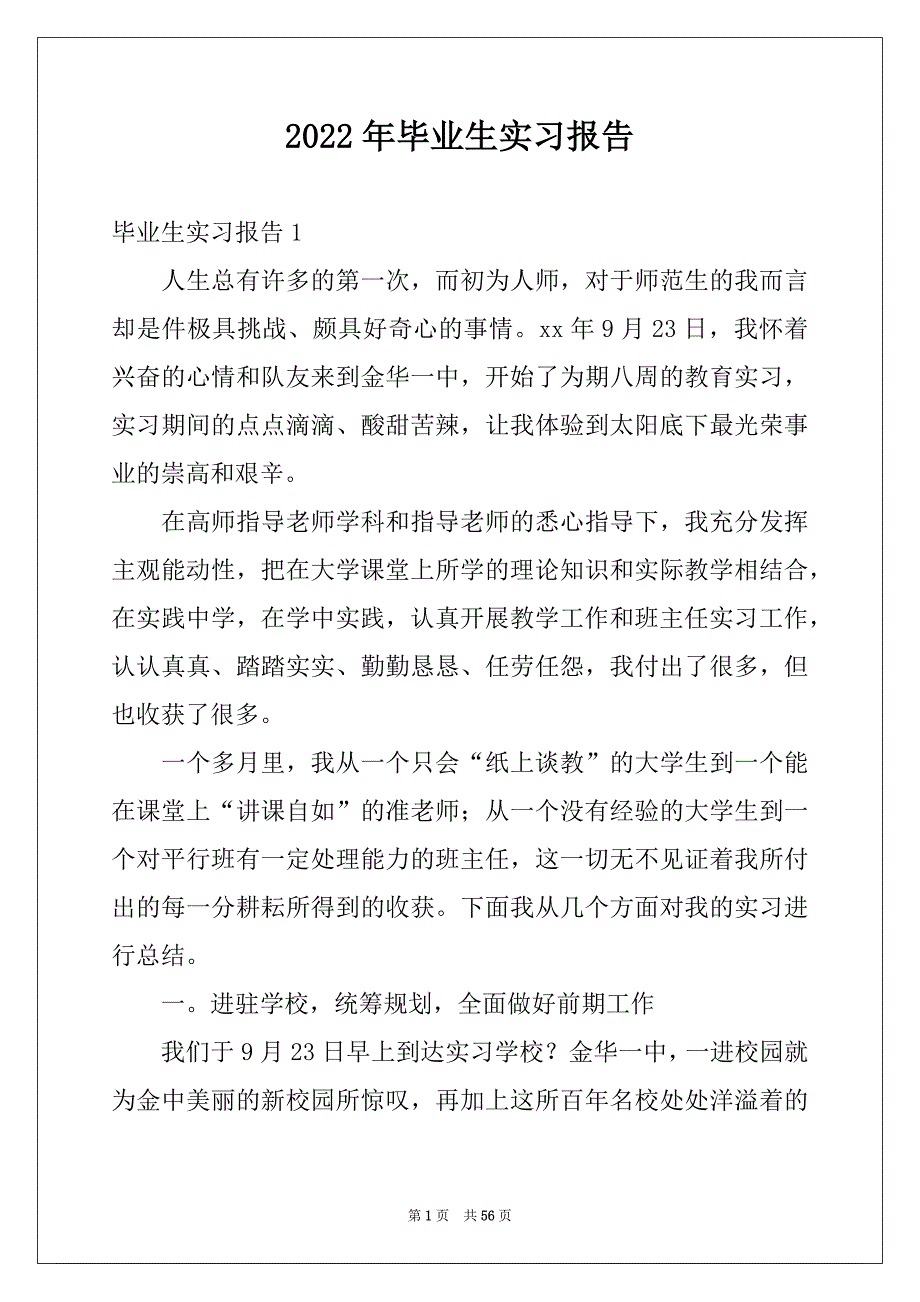 2022年毕业生实习报告优质_第1页