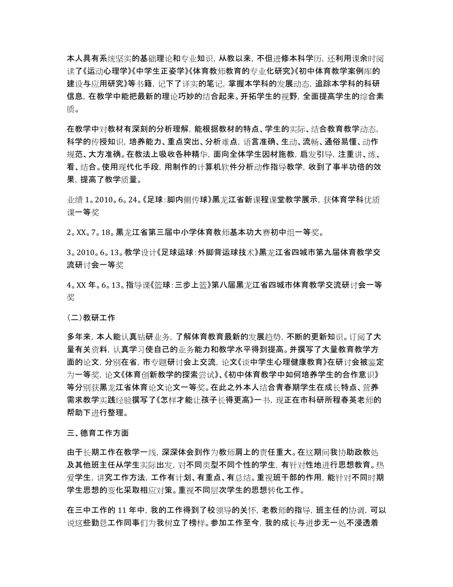 初中体育教师述职报告模板三篇_第3页