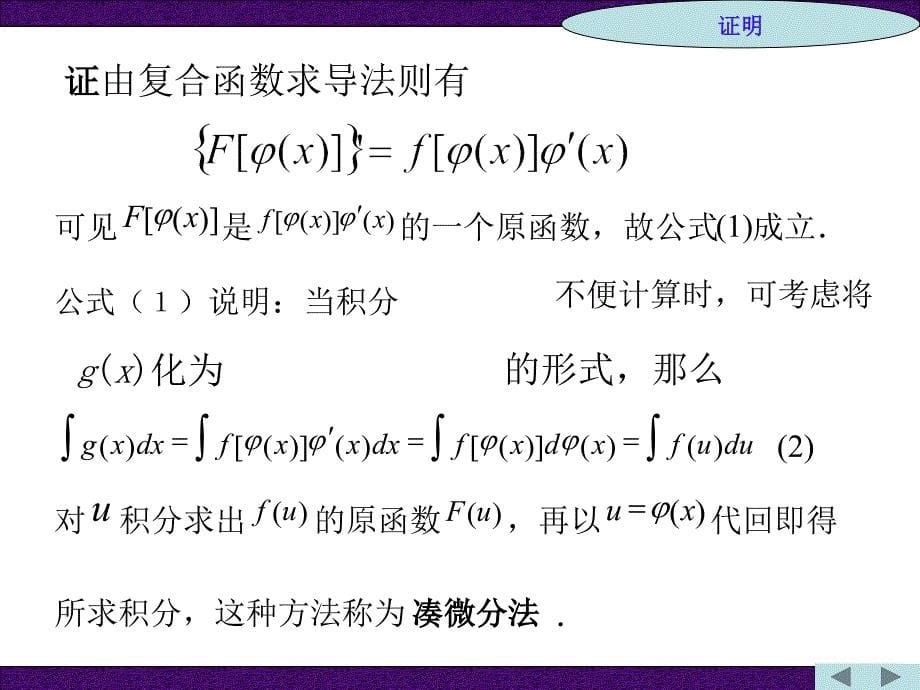 高等数学换元法知识课件_第5页