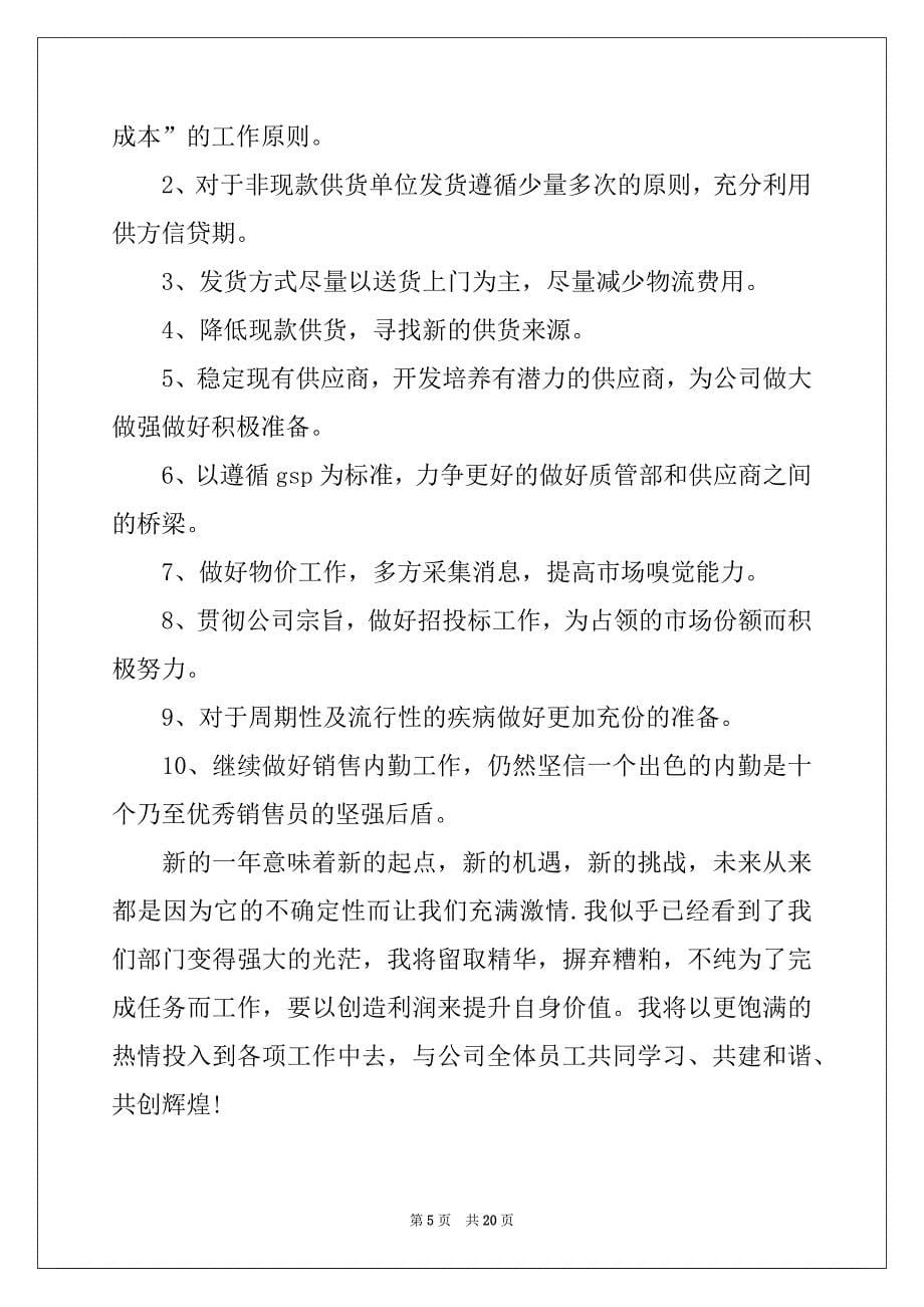 2022年有关企业年终工作总结集合八篇_第5页