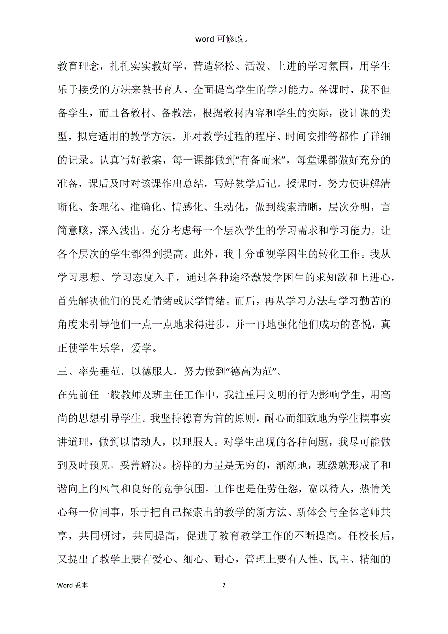 2022年5月小学高级教师职称评定述职工作汇报范本_第2页