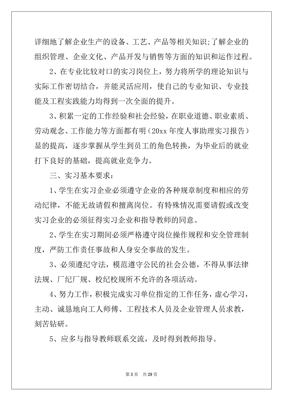 2022年有关企业实习报告锦集6篇_第3页