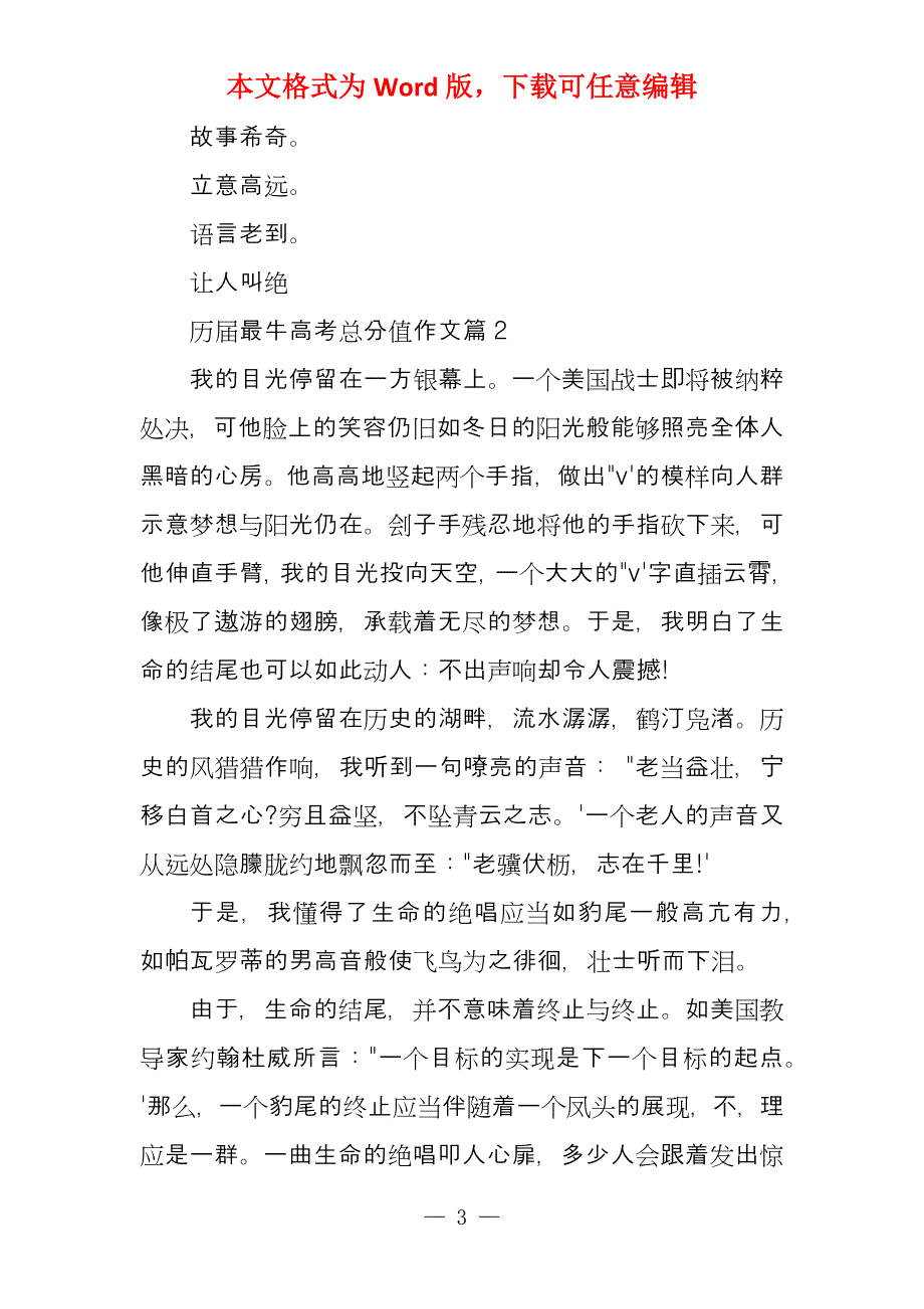 历届最牛高考满分800字_第3页