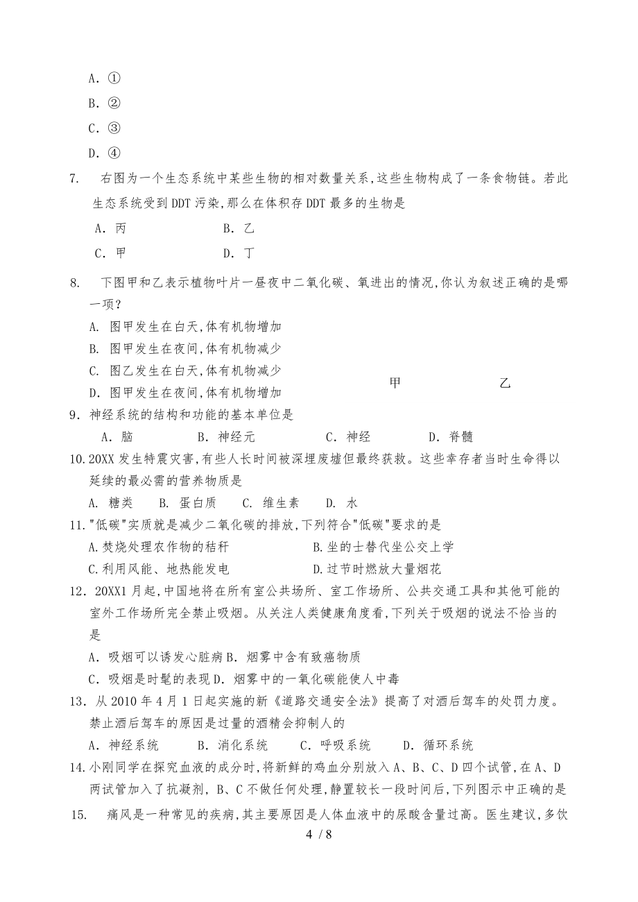 汕头市某年生物学科学业考试说明_第4页