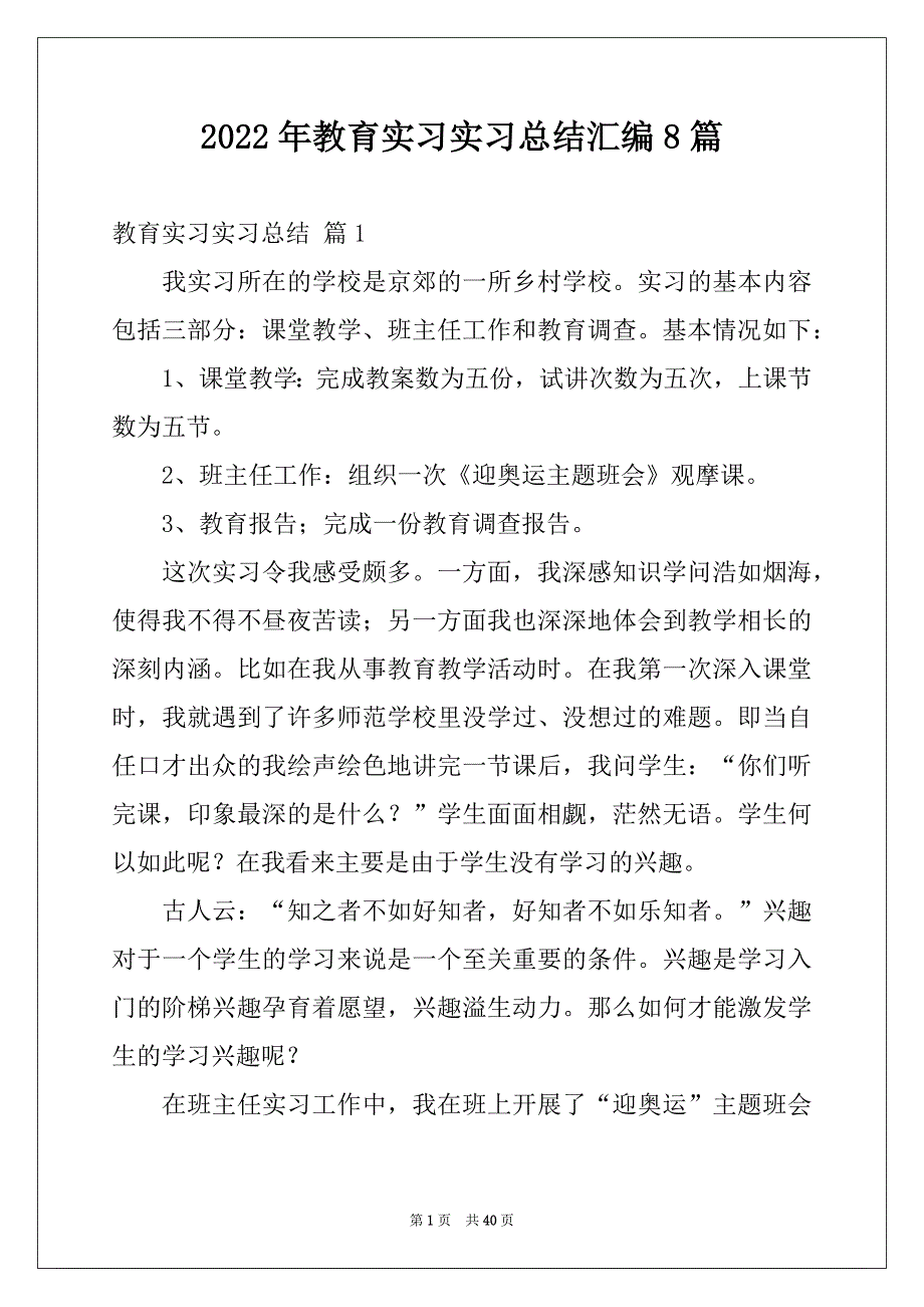 2022年教育实习实习总结汇编8篇_第1页