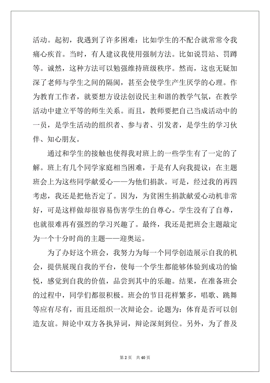 2022年教育实习实习总结汇编8篇_第2页