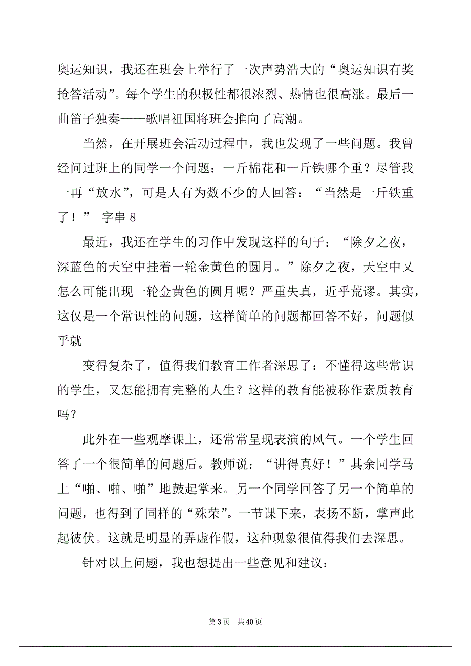 2022年教育实习实习总结汇编8篇_第3页