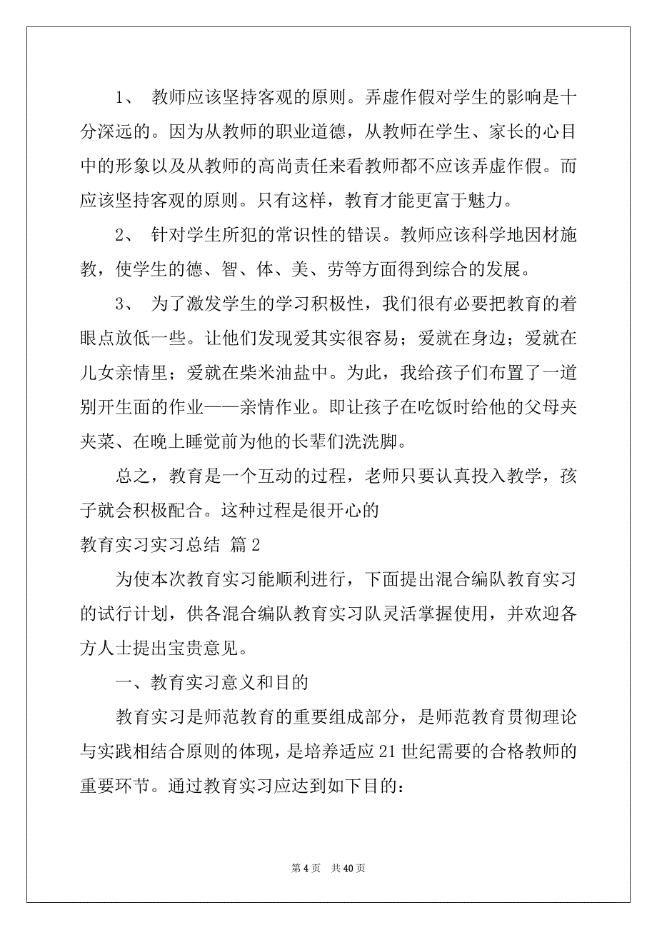 2022年教育实习实习总结汇编8篇_第4页