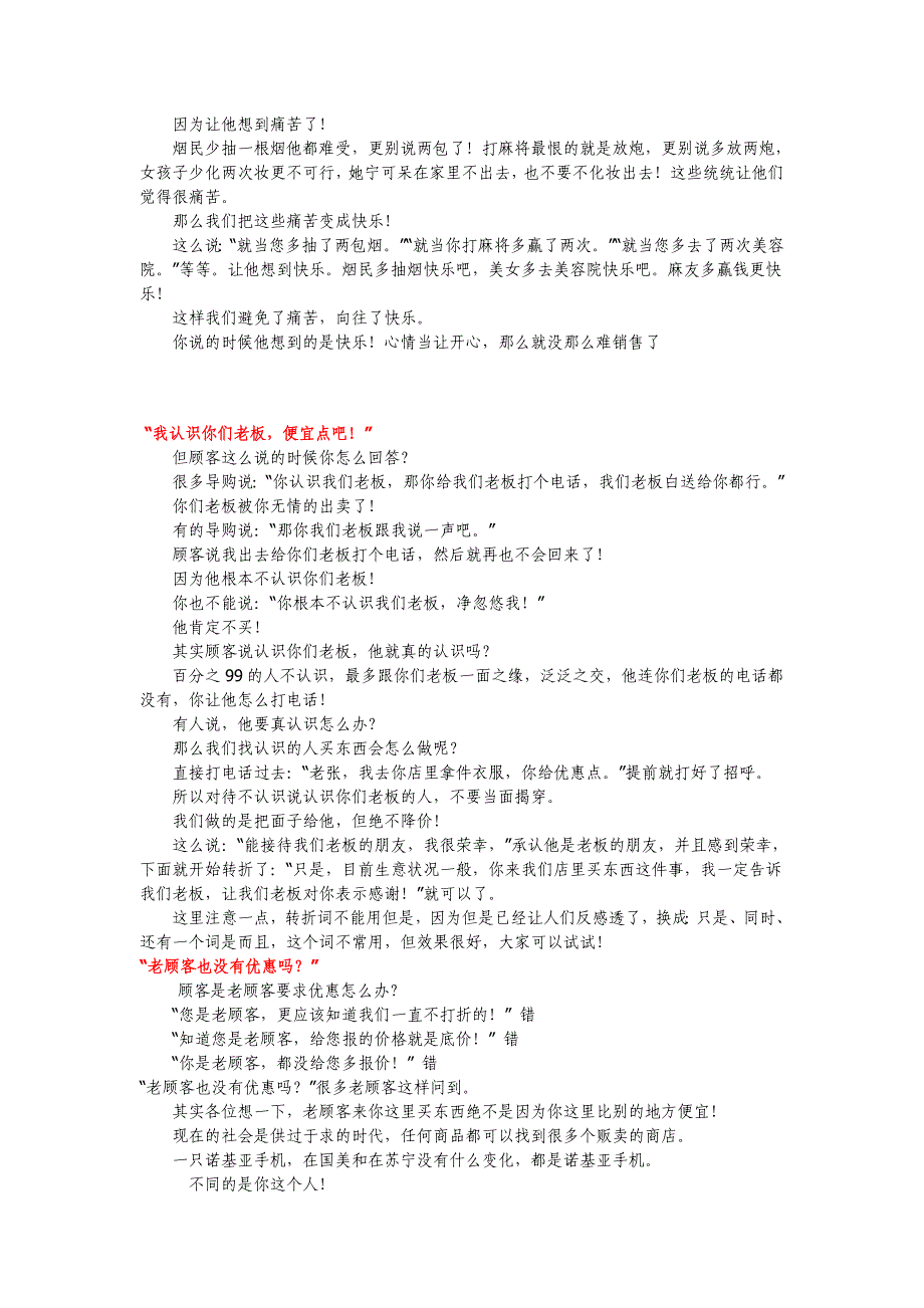 销售技巧（16P）酒店资料_第4页