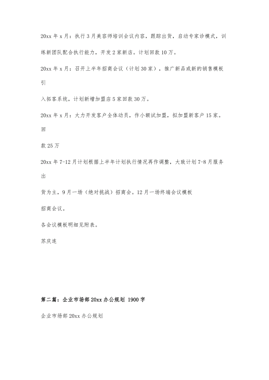 三药蓝海20xx市场规划500字_第2页