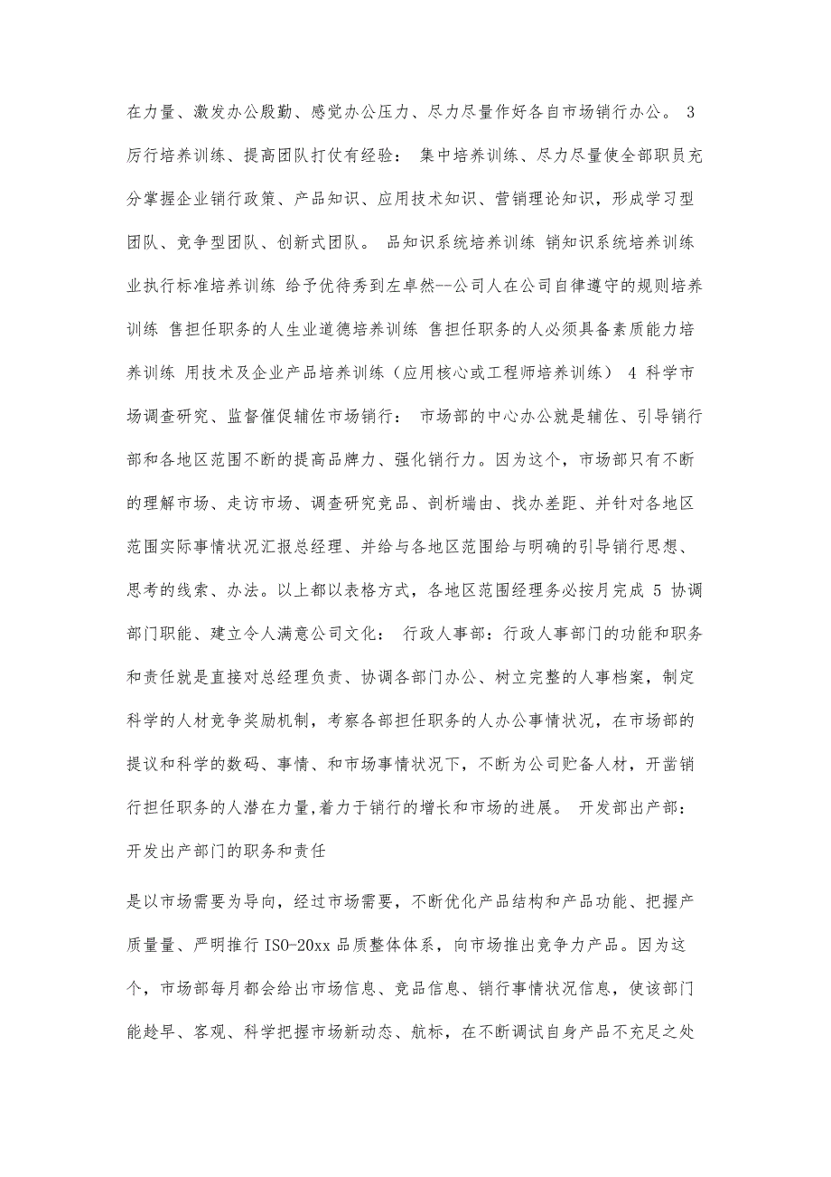 三药蓝海20xx市场规划500字_第4页