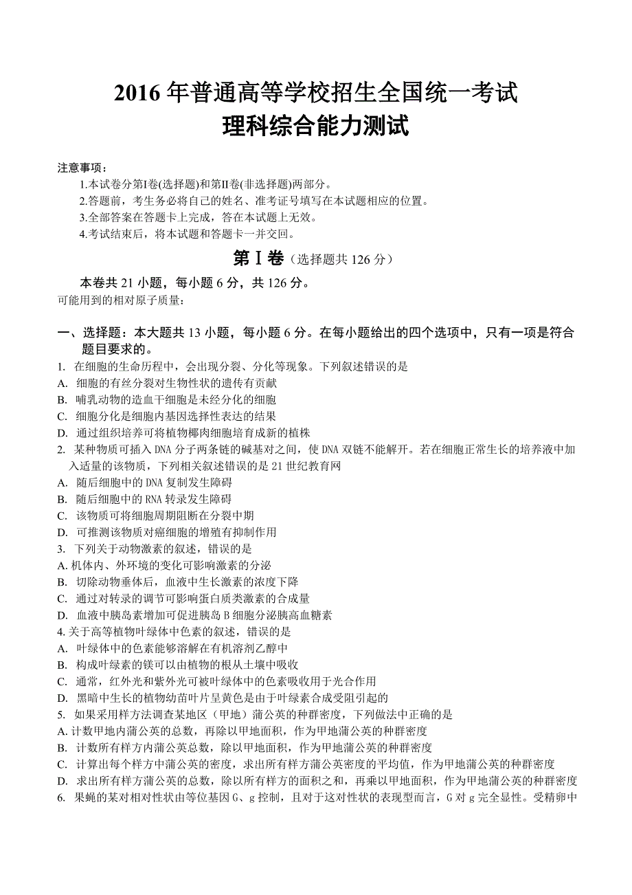 《2016年新课标甲卷(II)》_第1页