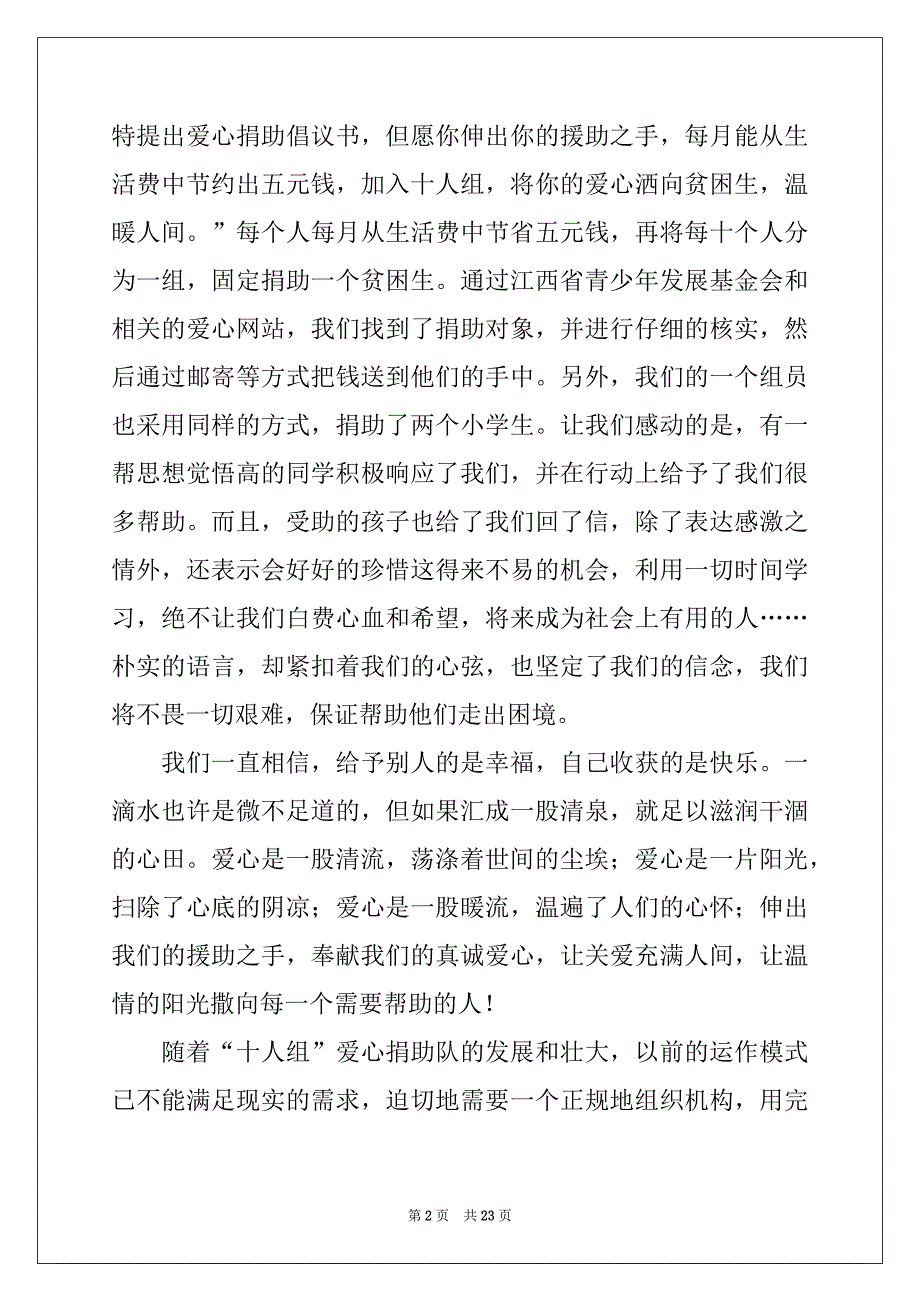 2022年爱心基金申请书精品_第2页