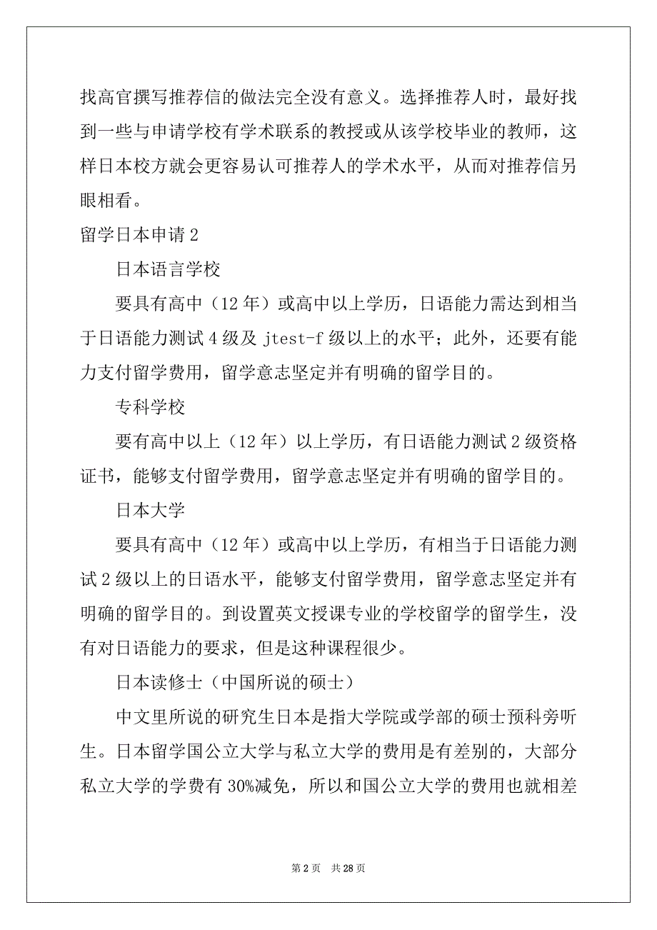2022年留学日本申请15篇_第2页