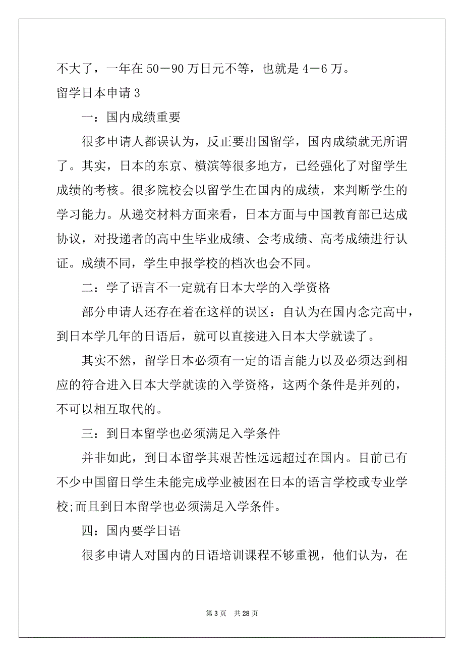2022年留学日本申请15篇_第3页