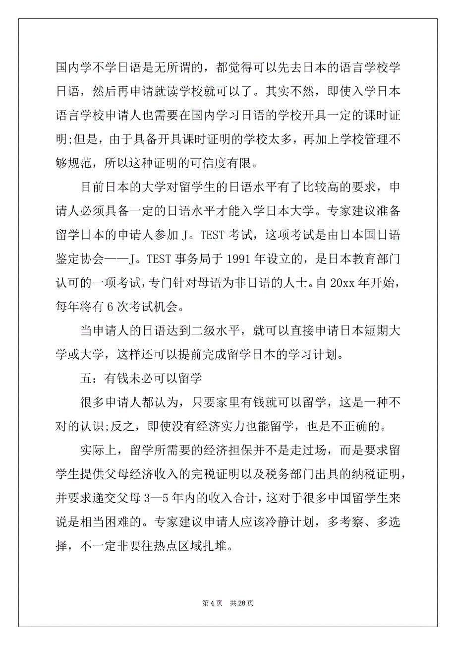 2022年留学日本申请15篇_第4页