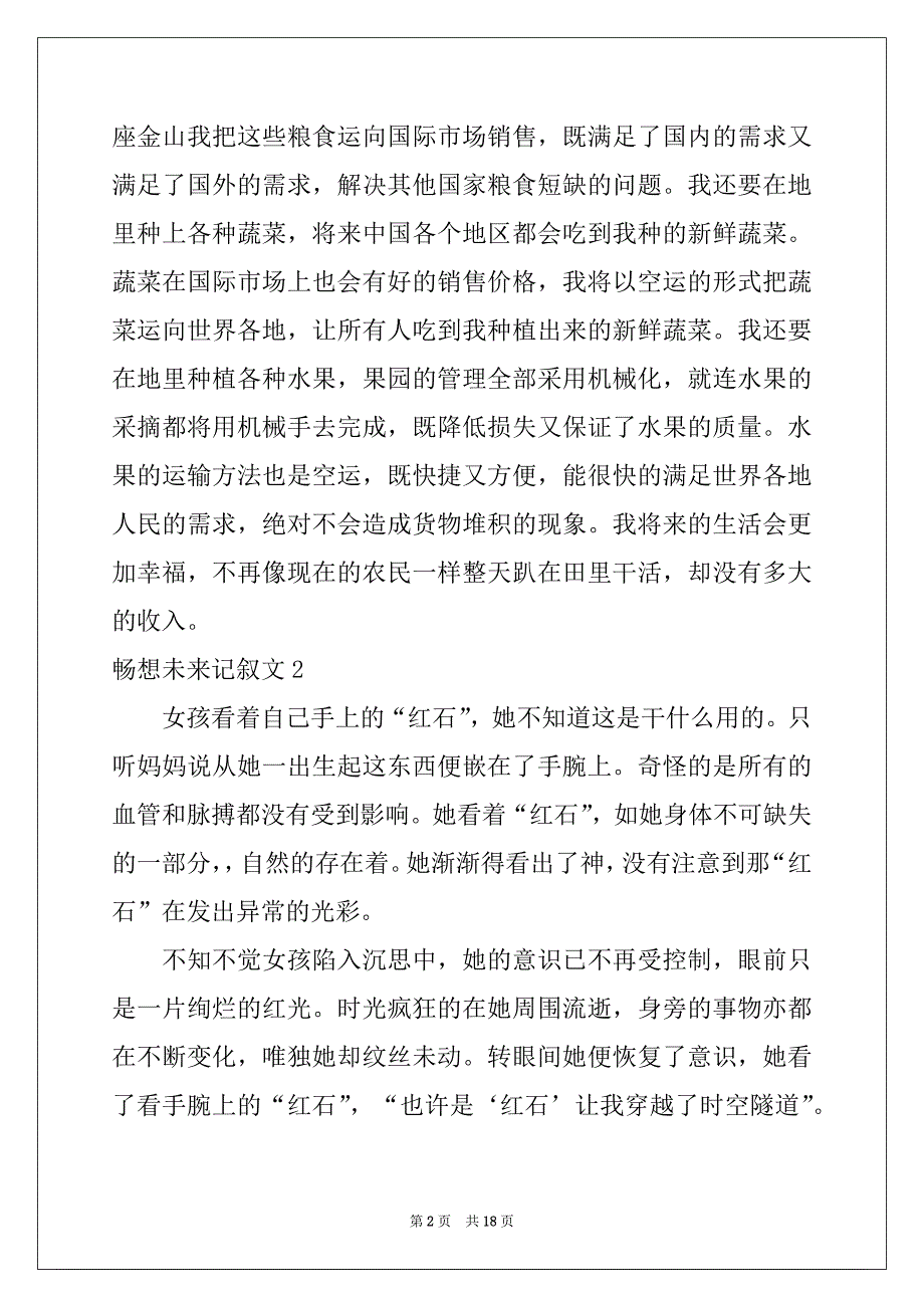 2022年畅想未来记叙文(合集15篇)精品_第2页