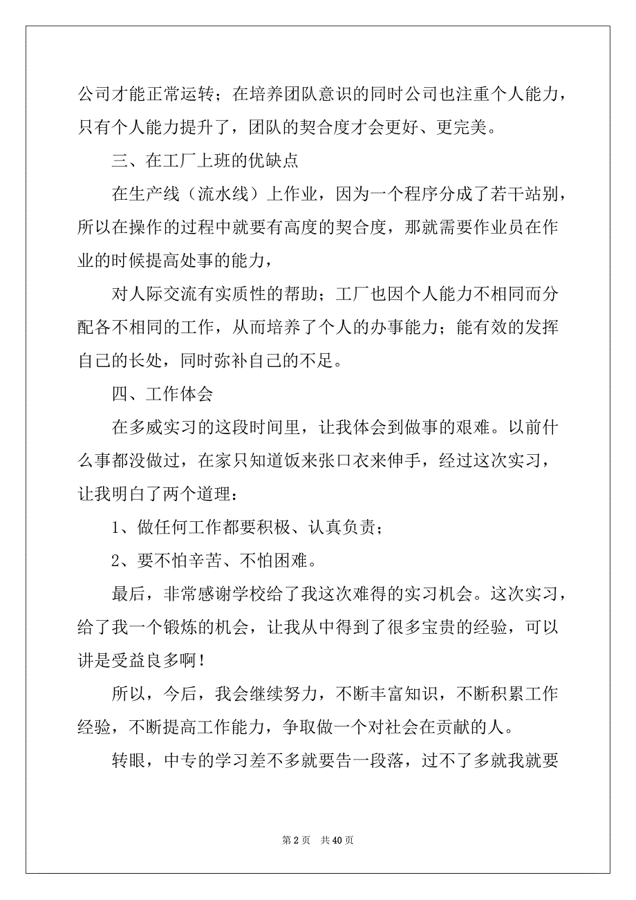 2022年电子工艺实习报告例文1_第2页