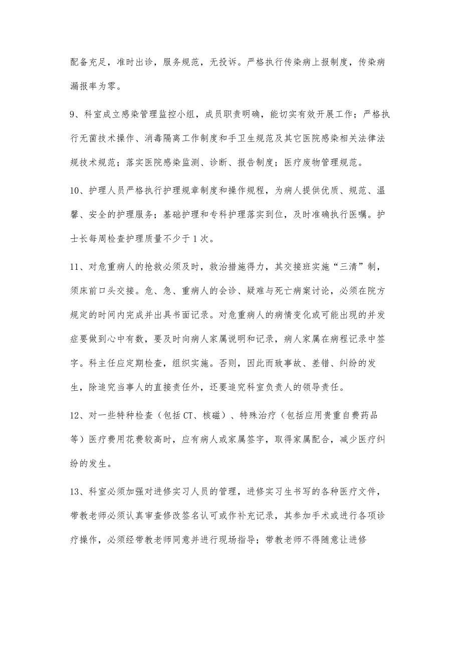 ICU医疗质量安全目标责任书2900字_第4页