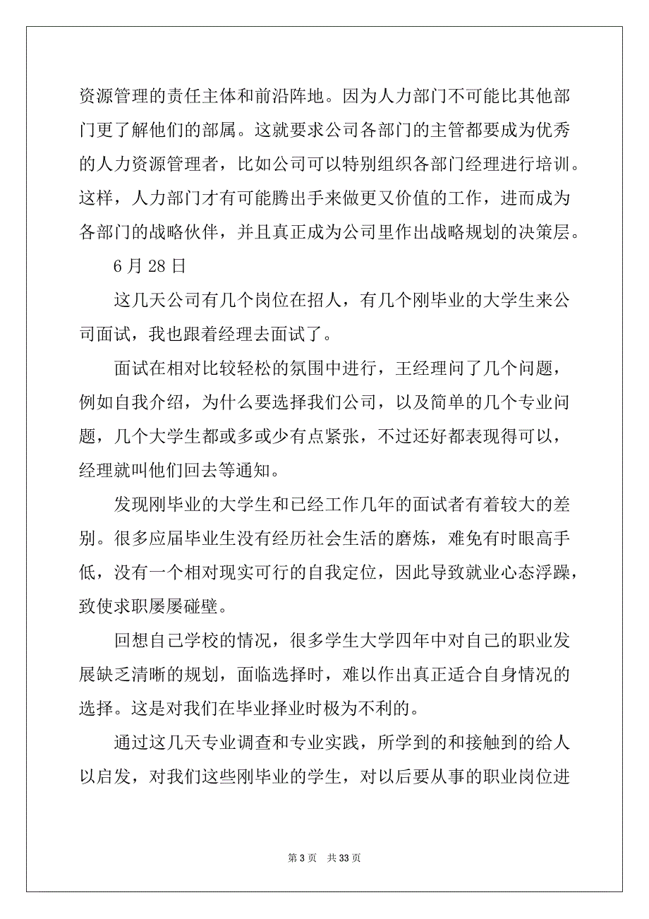 2022年有关人力资源实习日记汇编5篇_第3页