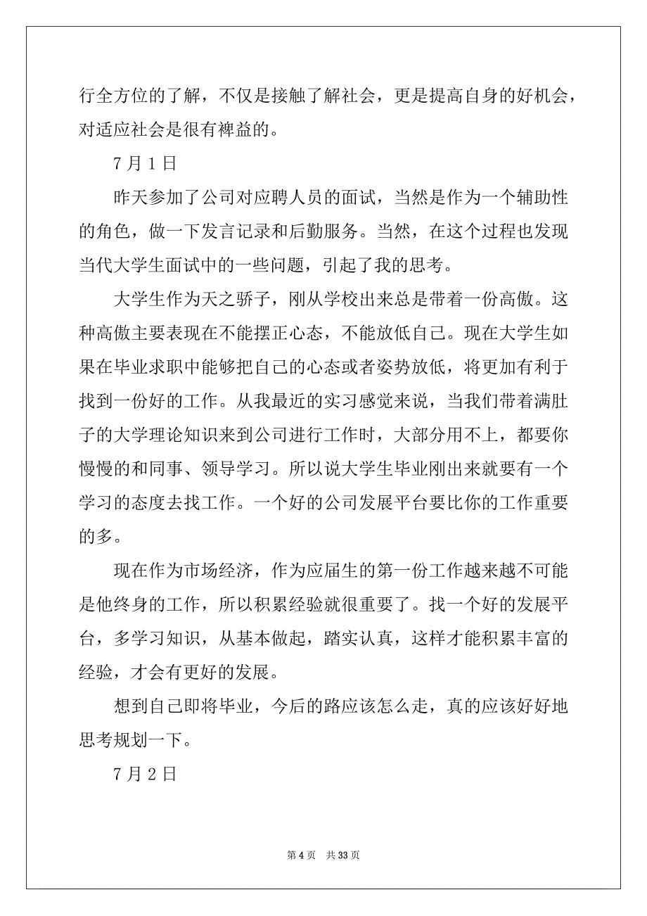 2022年有关人力资源实习日记汇编5篇_第4页