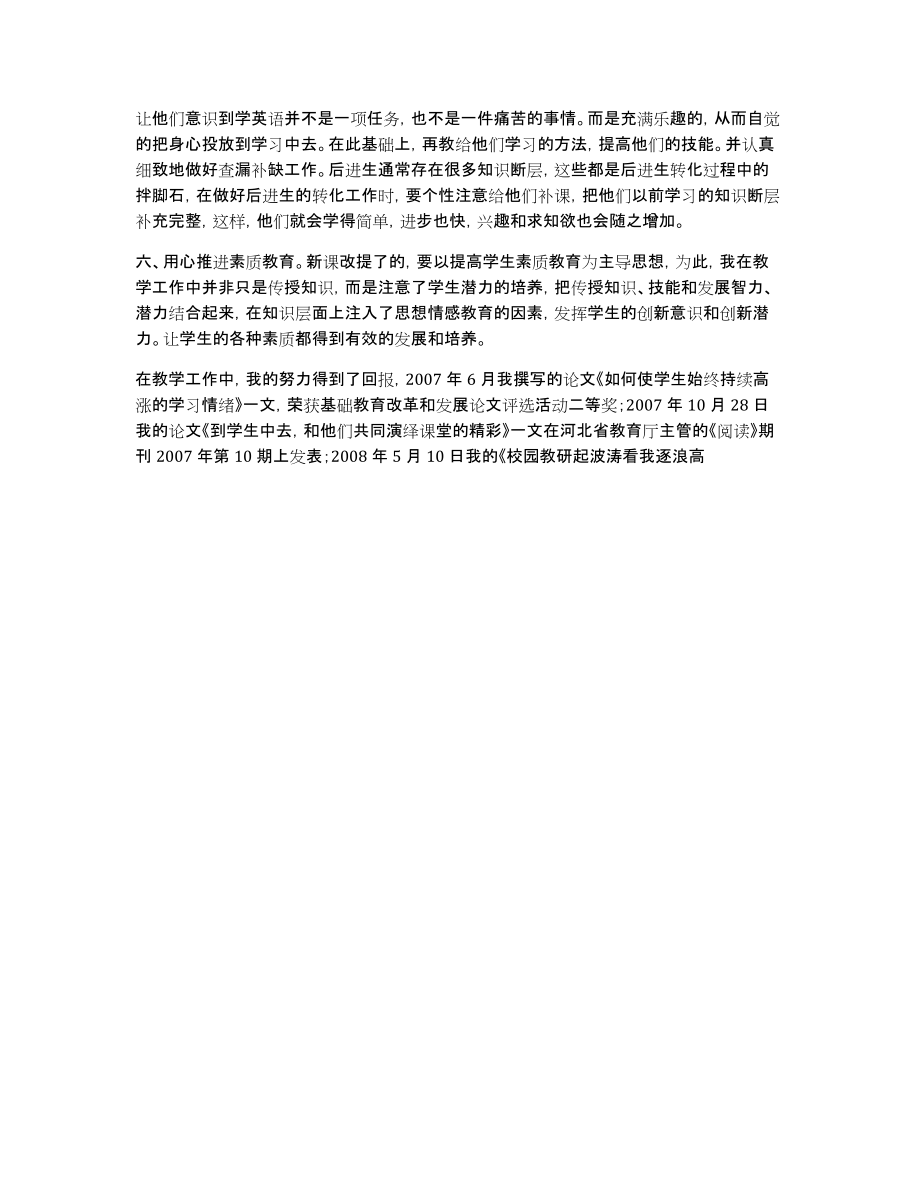 教师任职述职报告格式三篇_第2页