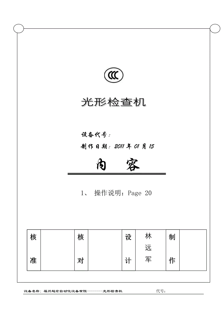 《电脑型CCD验光机操作说明书》_第2页