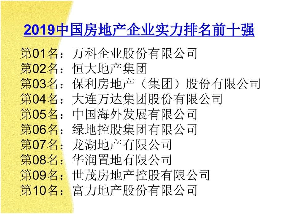 2019万科集团财务分析ppt课件_第5页