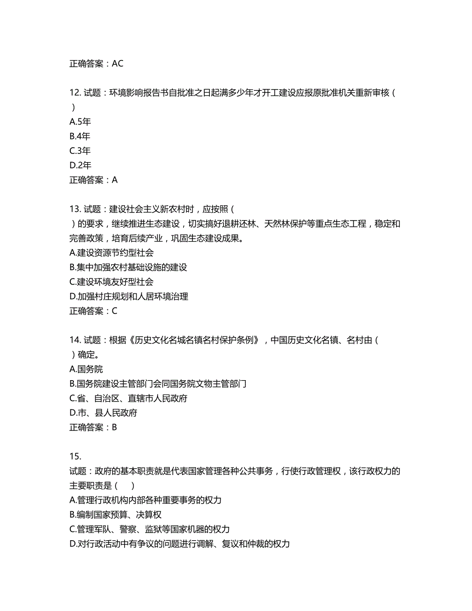 城乡规划师《规划原理》考试试题含答案第406期_第4页