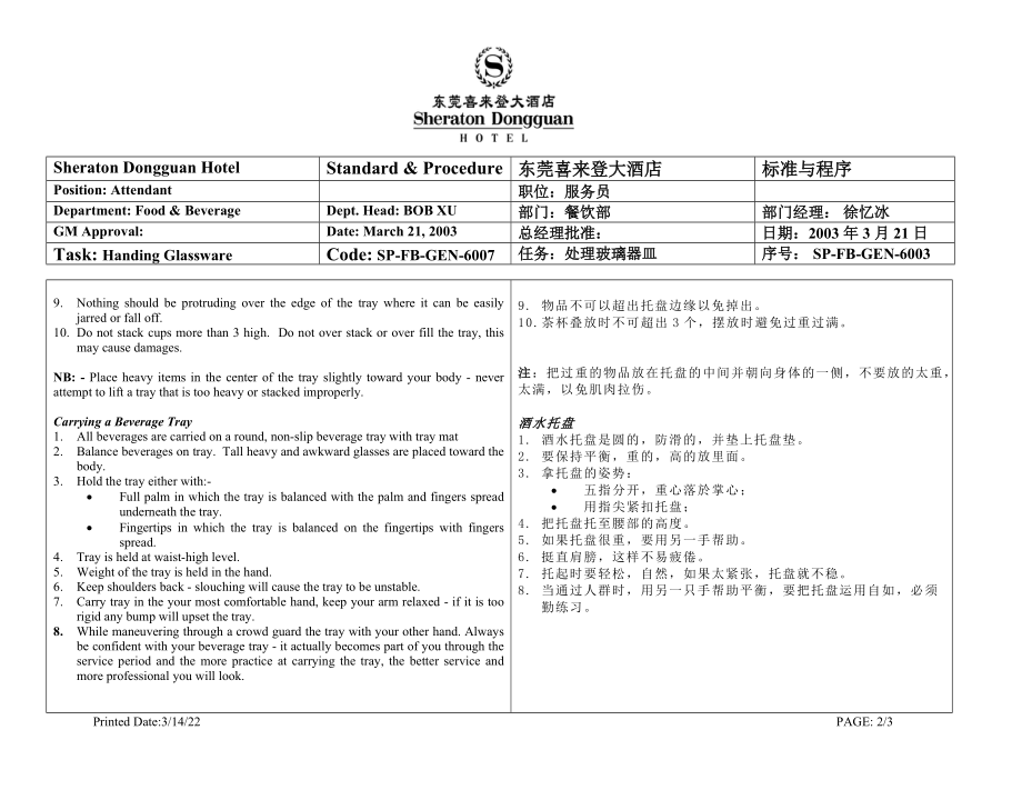 酒店餐厅各类托盘使用程序资料_第2页