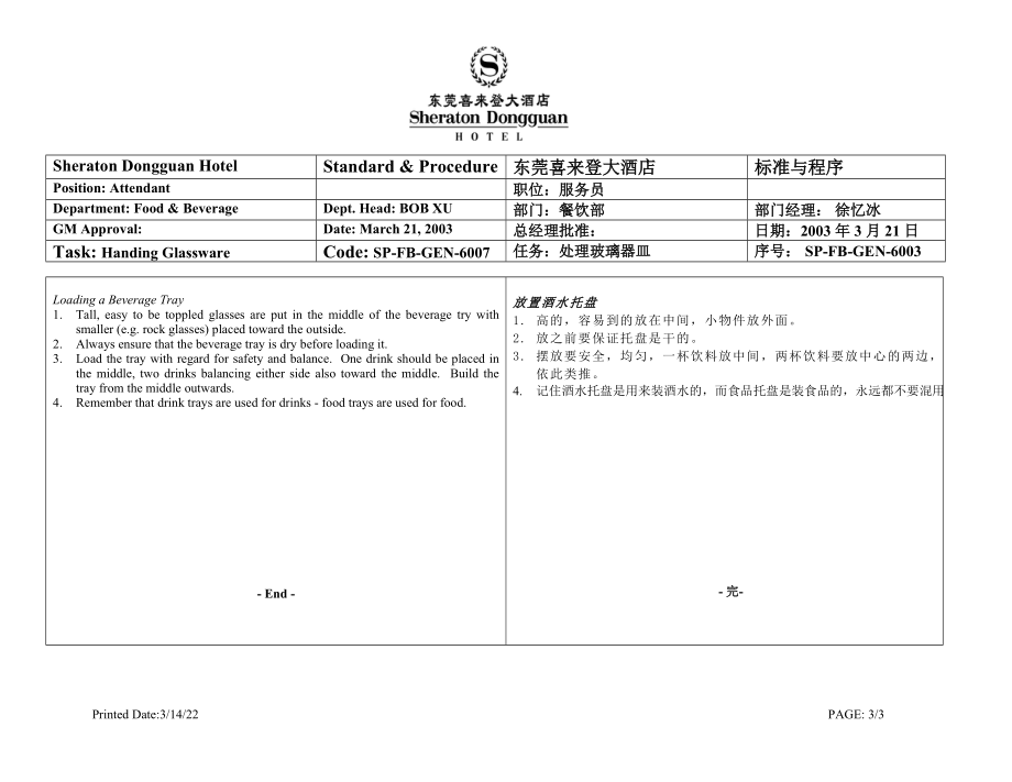 酒店餐厅各类托盘使用程序资料_第3页