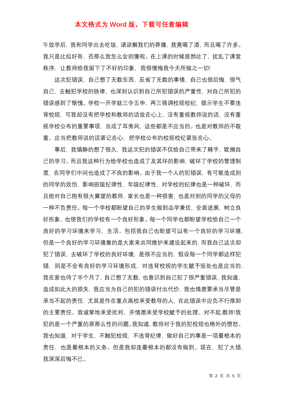 喝酒学生检讨书4篇（二）_第2页