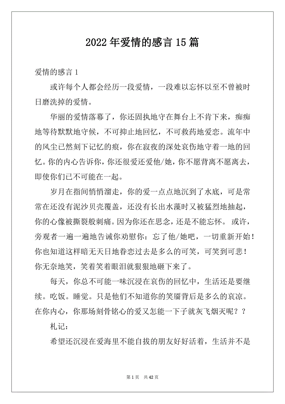 2022年爱情的感言15篇_第1页