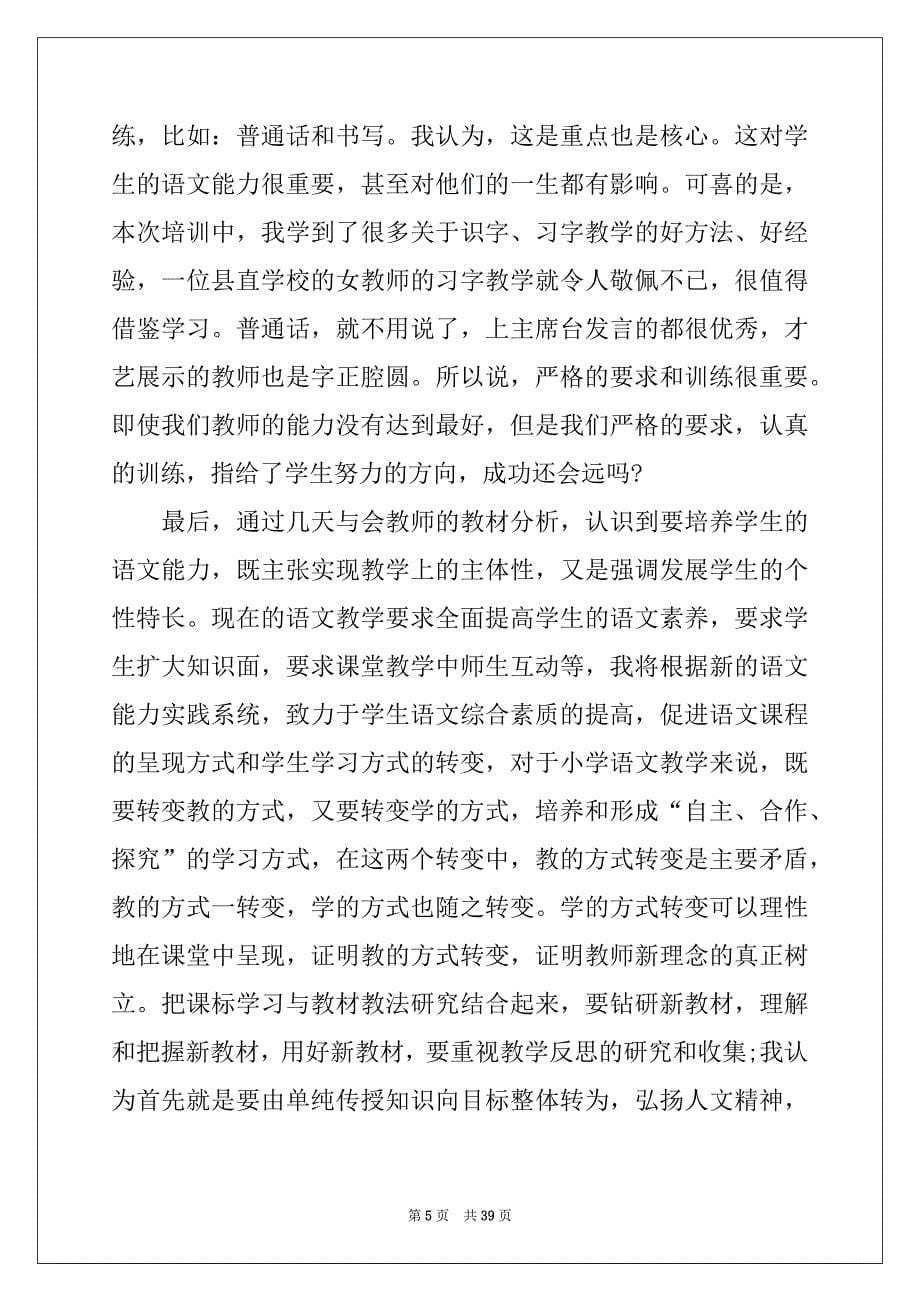 2022年教师暑假培训工作总结例文_第5页