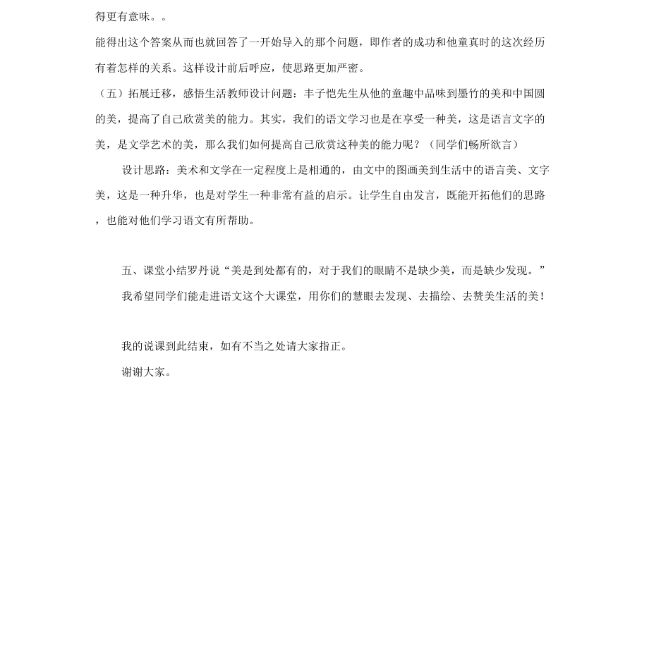 竹影说课稿_第4页