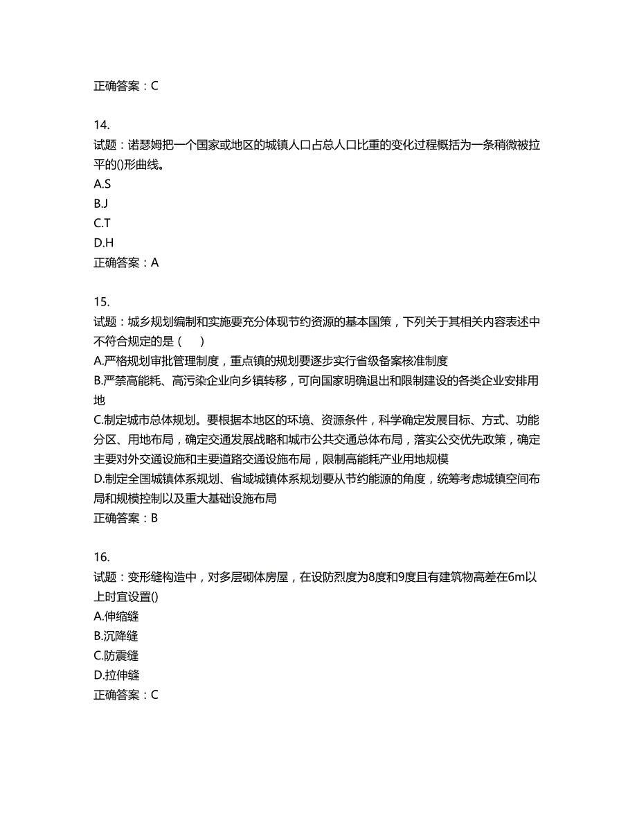 城乡规划师相关知识考试试题含答案第626期_第4页