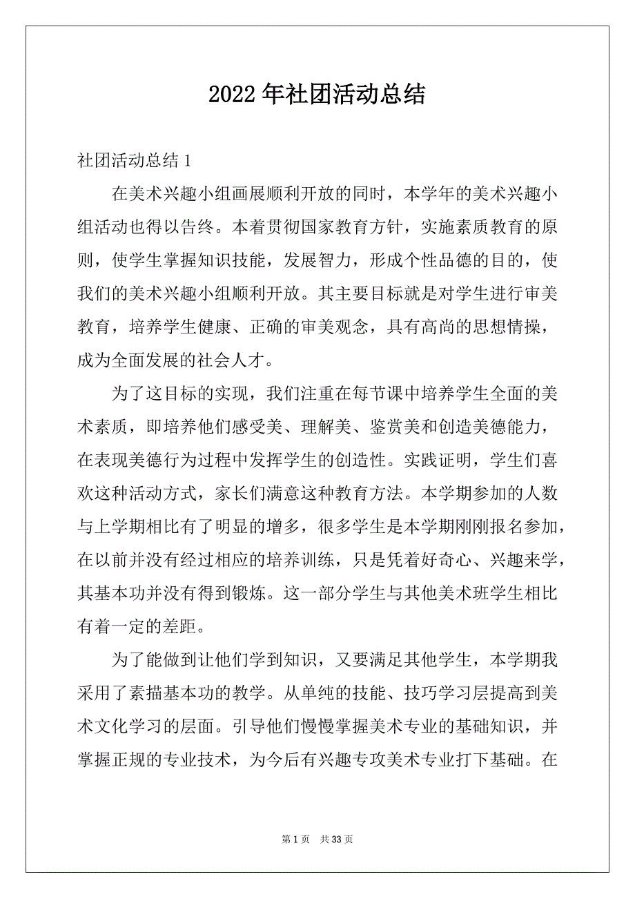 2022年社团活动总结例文7_第1页