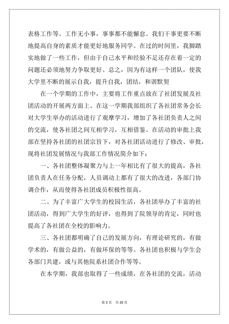 2022年社团活动总结例文7_第3页