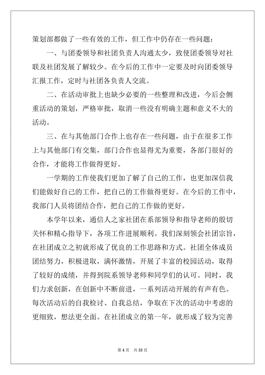 2022年社团活动总结例文7_第4页