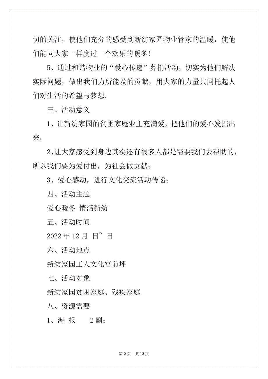 2022年爱心募捐活动策划书四篇_第2页