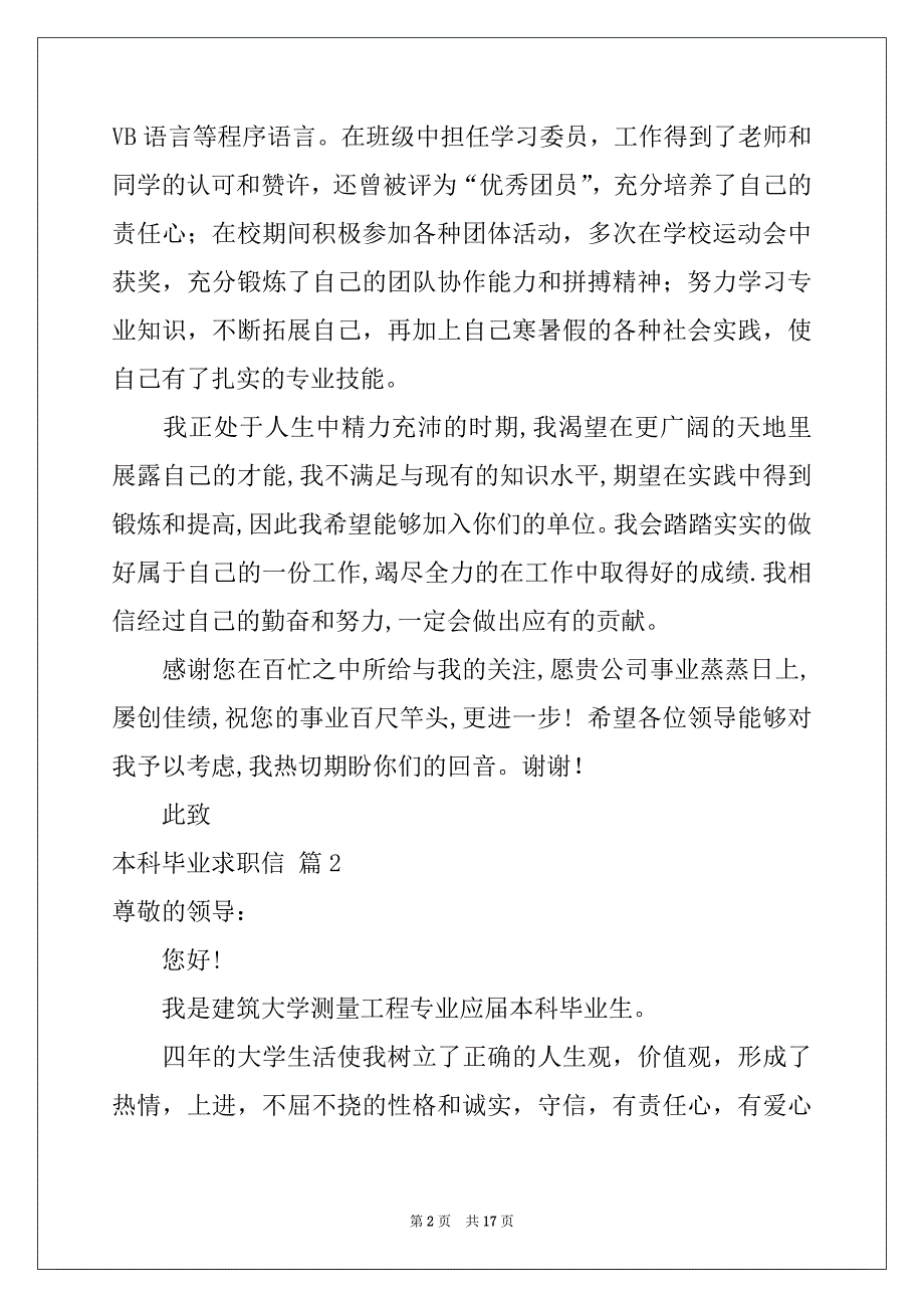 2022年本科毕业求职信合集十篇_第2页