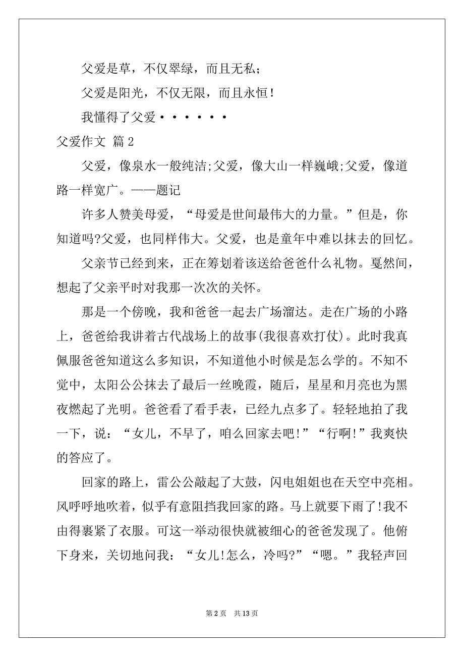 2022年父爱作文7篇_第2页