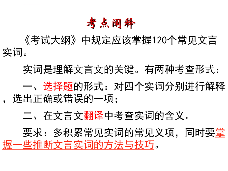 2018高考文言实词推断方法ppt课件_第2页