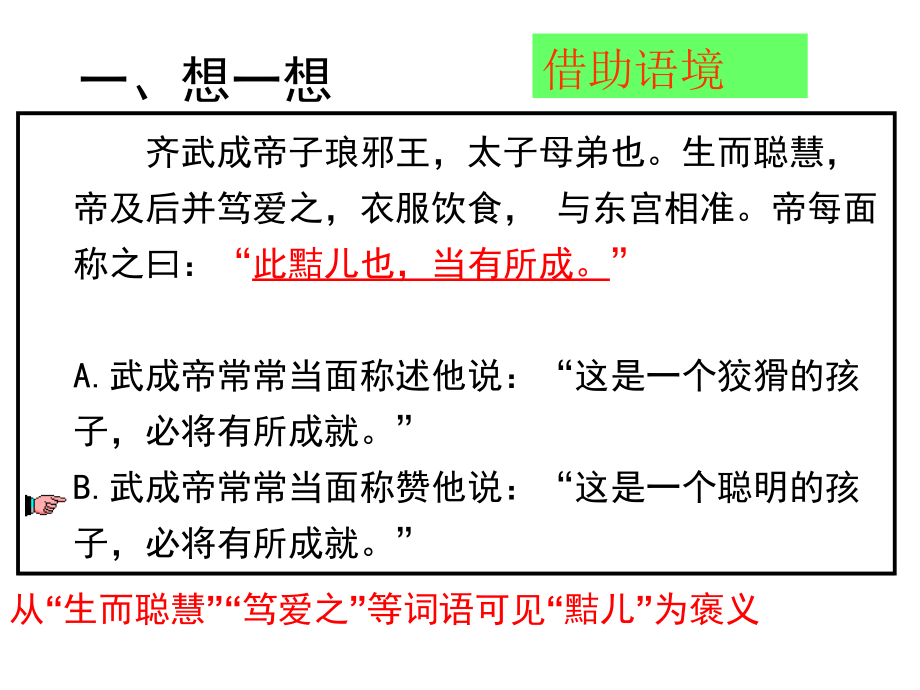 2018高考文言实词推断方法ppt课件_第3页