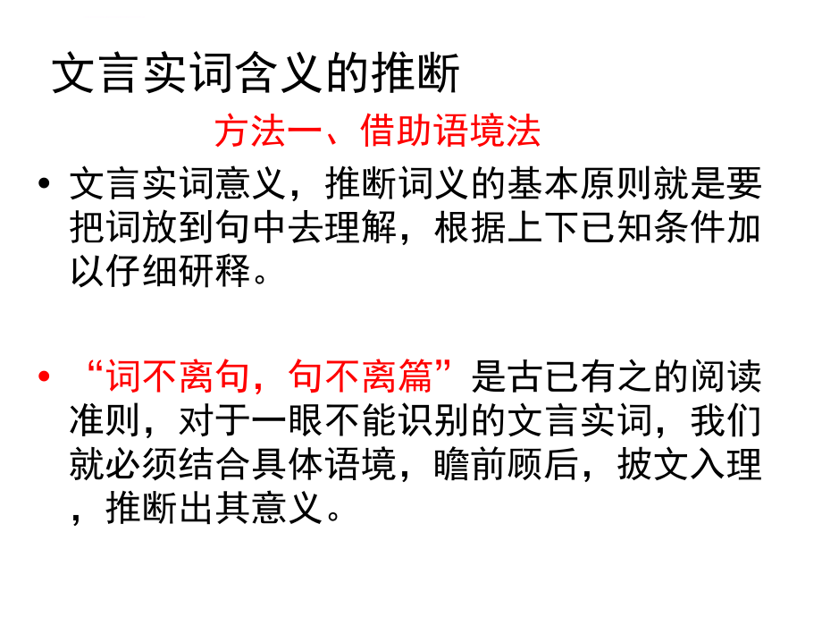 2018高考文言实词推断方法ppt课件_第4页