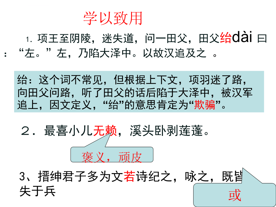 2018高考文言实词推断方法ppt课件_第5页